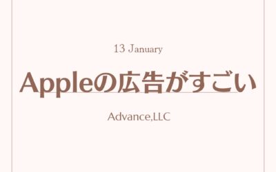 Appleの広告がすごい